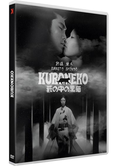 Kuroneko (1968) - front cover