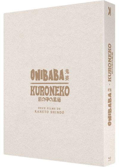 Kaneto Shindo - Onibaba + Kuroneko (1964-1968) - front cover