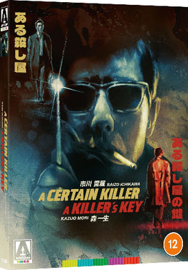 A Certain Killer / A Killer's Key Blu-ray Limited Edition - front cover