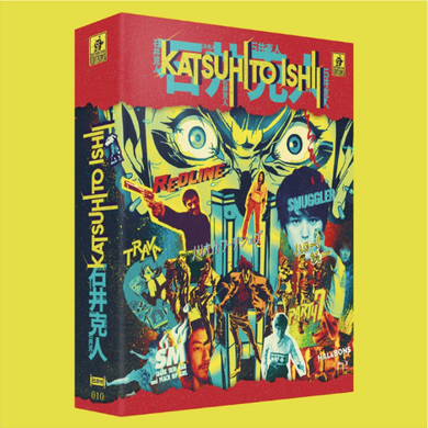 Coffret Katsuhito Ishii (6 films) - front cover