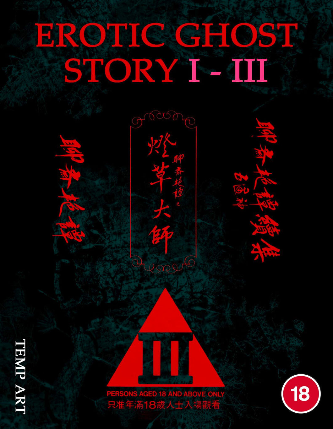 Erotic Ghost Story Trilogy - front cover