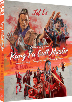 Kung Fu Cult Master (1993) - front cover