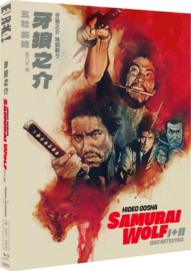Samurai Wolf I & II (1966- 1967) - front cover