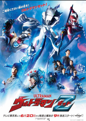 Ultraman Z: The Complete Series - front cover