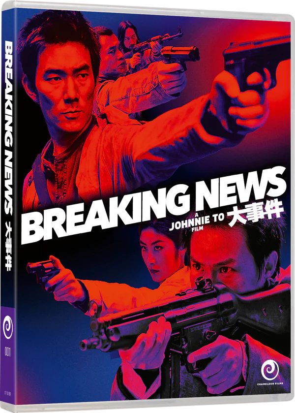 Breaking News (2004) de Johnnie To - front cover