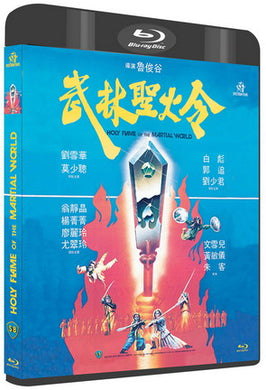 Holy Flame Of The Martial World & Demon Of The Lute (1983) de Tony Liu, Tang Tak-cheung - front cover