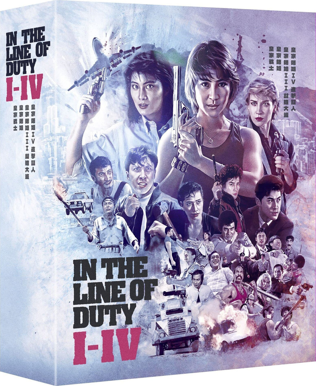 Coffret In the Line of Duty: I - IV (1985-1989) - front cover