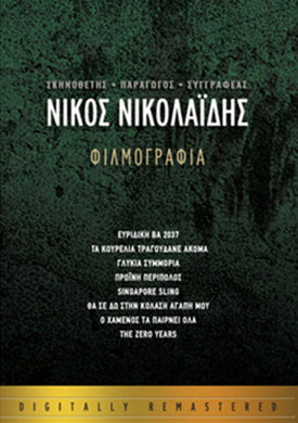 Coffret Nikos Nikolaidis’ films Remastered - front cover