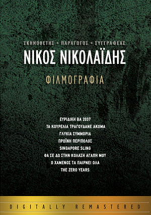 Coffret Nikos Nikolaidis’ films Remastered - front cover
